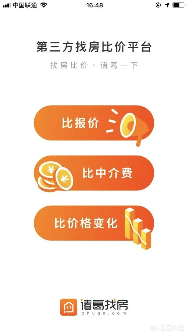 二手房在哪个网站看靠谱?