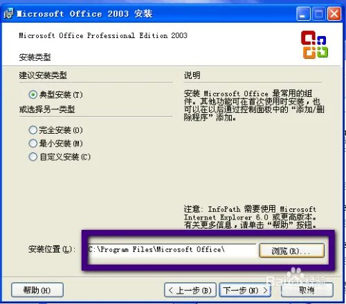 旧电脑重装纯净版xp系统ed2k安装微软Office2003
