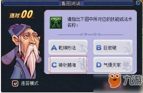 《梦幻西游》2018教师节看图说话答案是什么 看图说话技能图标答案大全