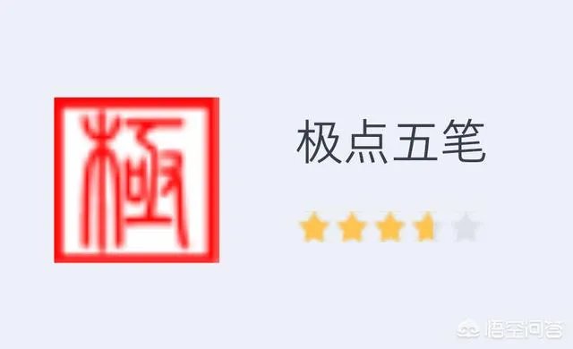 使用五笔输入法打字的你,常用哪款五笔软件呢?