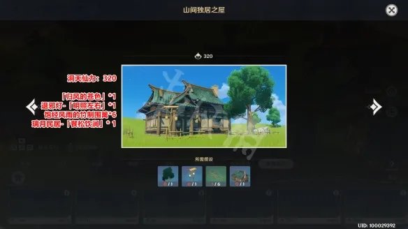 《原神》尘歌壶室外套装怎么弄?尘歌壶室外套装组成材料一览
