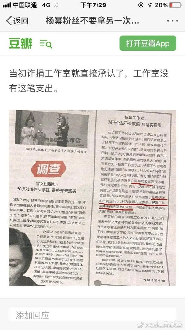 关于杨幂诈捐门这件事您们怎么看?