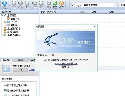 迅雷