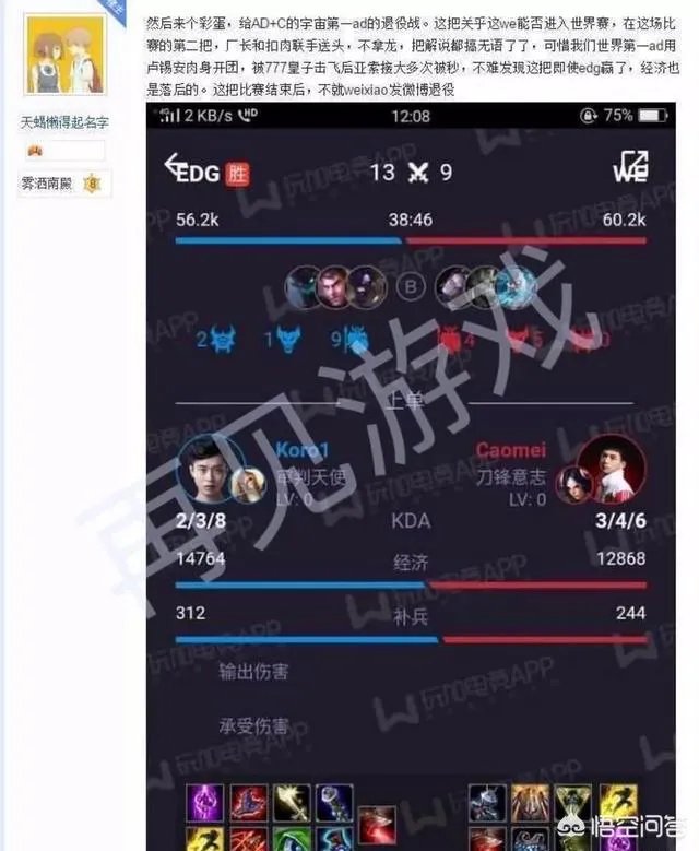 你如何看待有网友说:厂长当年对WE已经仁至义尽了,微笑被打退役是因为一款手游?
