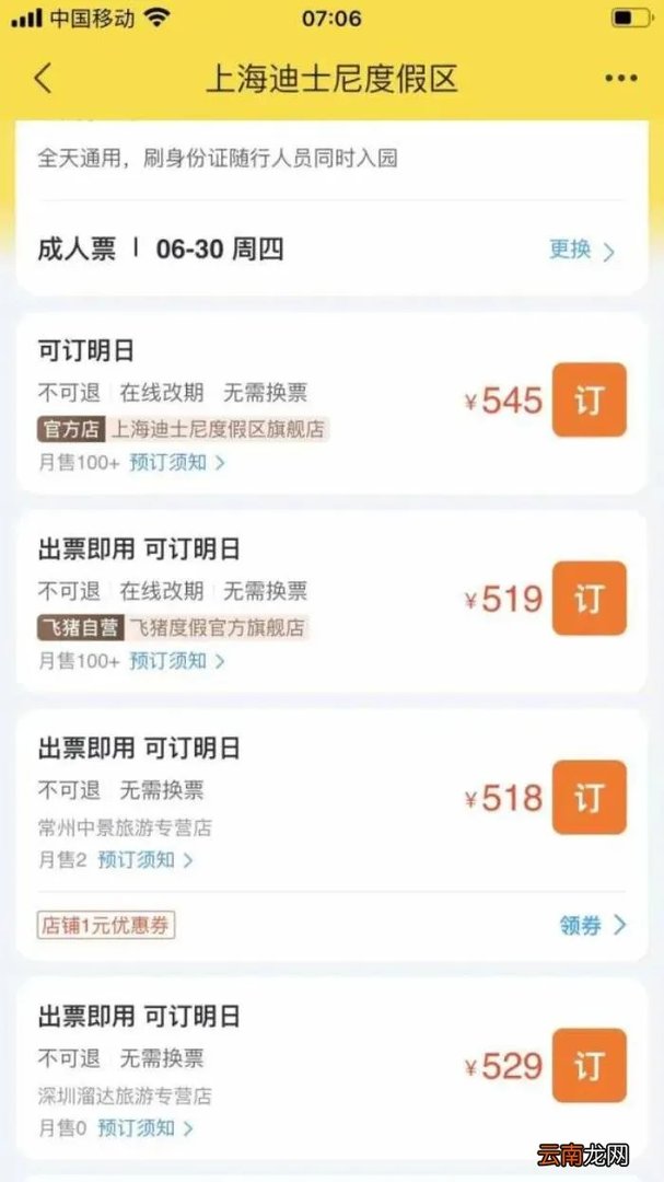上海迪士尼门票今早恢复销售 上海进口博览会门票