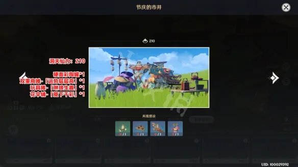 《原神》尘歌壶室外套装怎么弄?尘歌壶室外套装组成材料一览