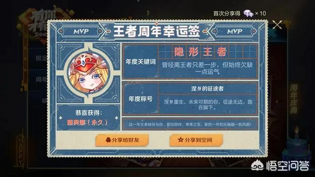 《王者荣耀》三周年活动,你抽到最好的英雄跟皮肤是什么?
