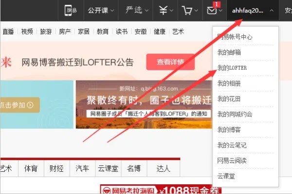 网易博客登录