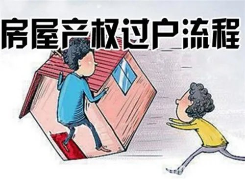 苏州二手房交易流程
