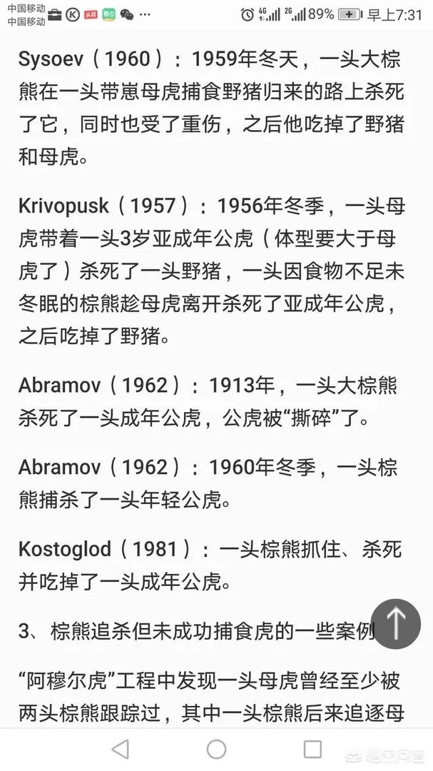 老虎与棕熊,谁更厉害?