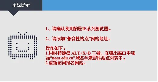 教资报名如何添加兼容性站点?兼容性站点添加方法