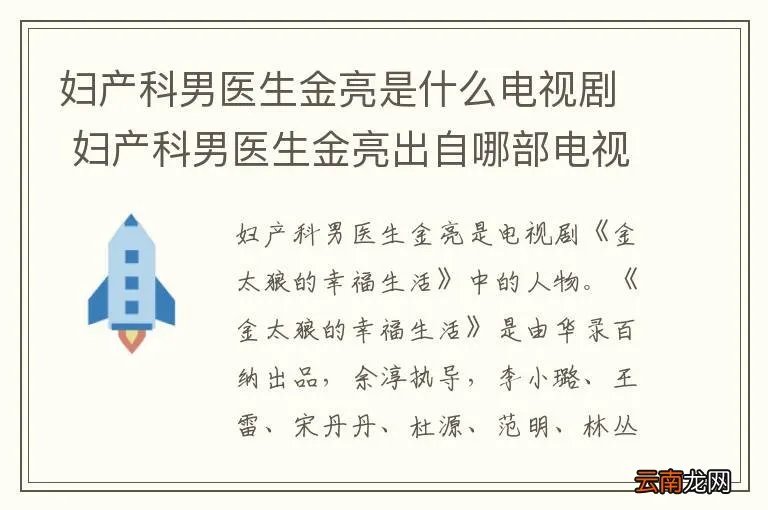 妇产科男医生金亮是什么电视剧 妇产科男医生金亮出自哪部电视剧