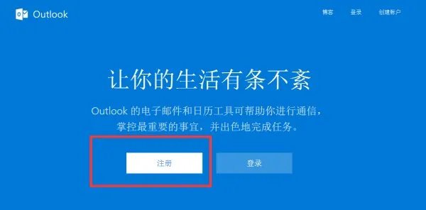 微软企业邮箱