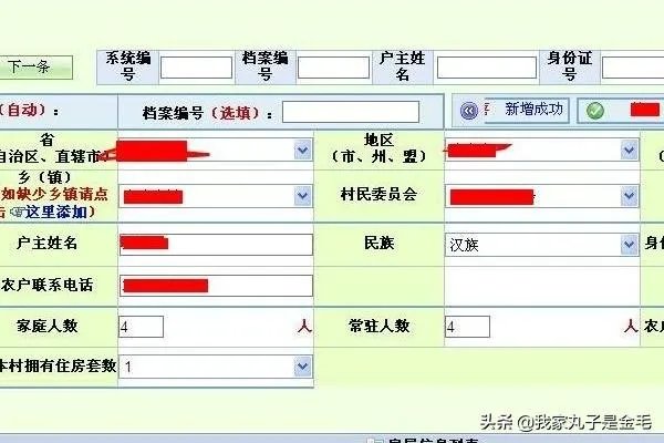 全国农村住房信息系统登陆和使用方法?