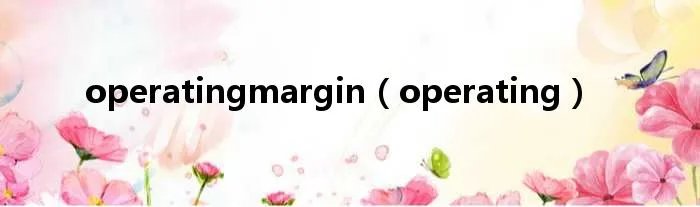 operatingmargin(operating)