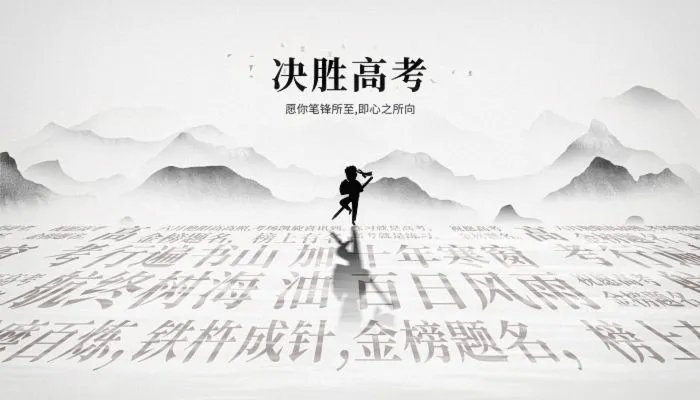 预祝高考成功的吉祥话 经典祝愿高考成功祝福语