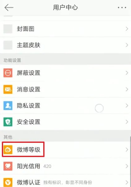 微博任务