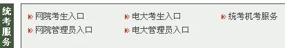 电大英语网考怎么报名