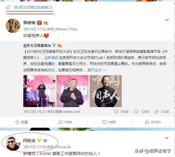高晓攀、闫佳宝(何云伟的徒弟)已经离开了德云社,为什么还和德云社关系那么好?