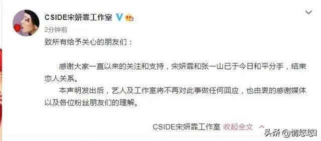 如何看待张一山和宋妍霏分手?