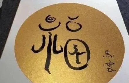 2023敬业福图片 集五福敬业福扫福字图片