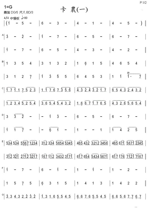 卡农钢琴曲单手简谱