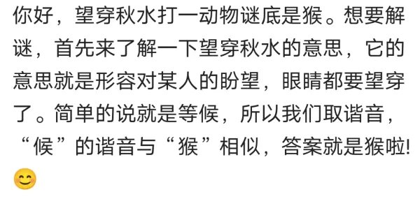 望穿秋水生肖?