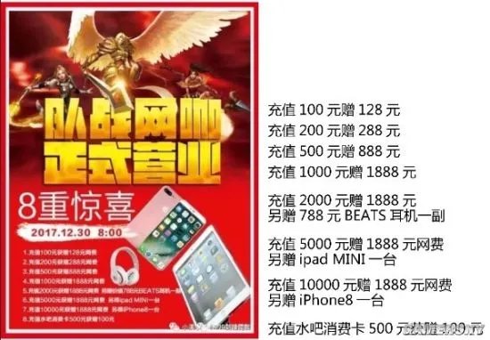LOL小智、小漠网咖照片曝光:2元/时超良心 充值送iPhone8
