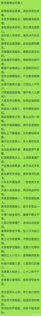 完美公司是直销还是传销?