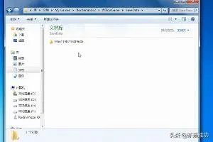 无主之地2存档位置怎么找?