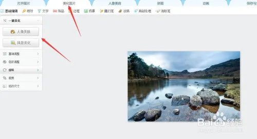 美图秀秀怎么在线制作照片