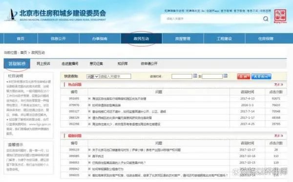 如何查询北京建委的网站?