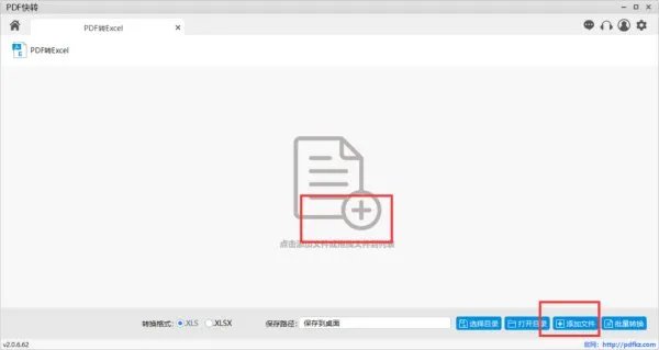 pdf转换成excel转换器哪个比较好?