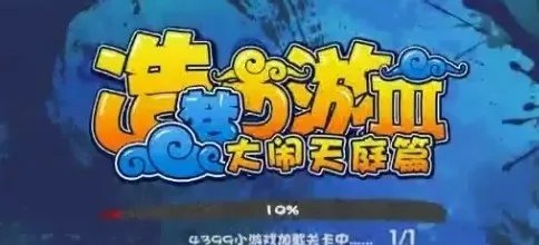 造梦西游3水下迷宫怎么进(走)
