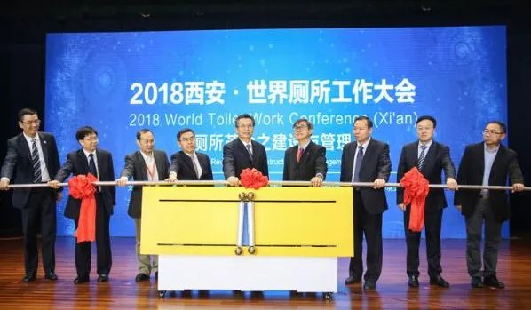 18世界厕所工作大会主旨是什么?