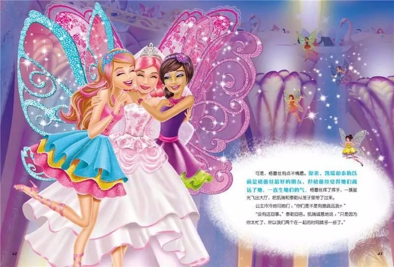 《芭比仙子的秘密》有什么经典剧情?