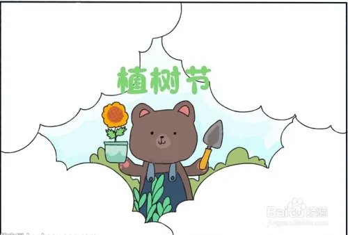 画一幅植树节的手抄报怎么画
