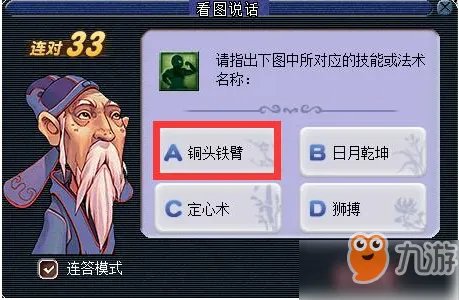 《梦幻西游》2018教师节看图说话答案是什么 看图说话技能图标答案大全