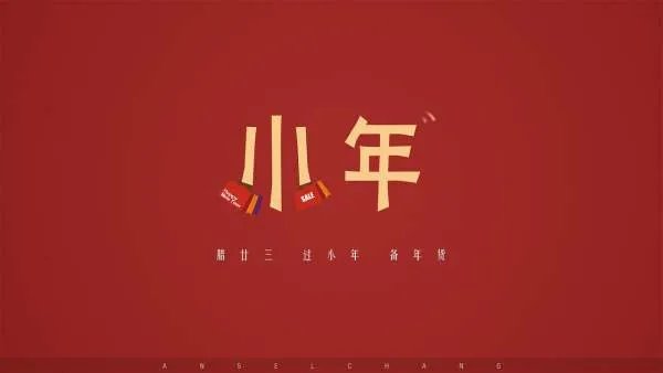 过小年是哪一天？
