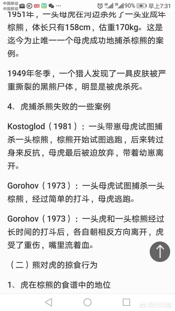 老虎与棕熊,谁更厉害?