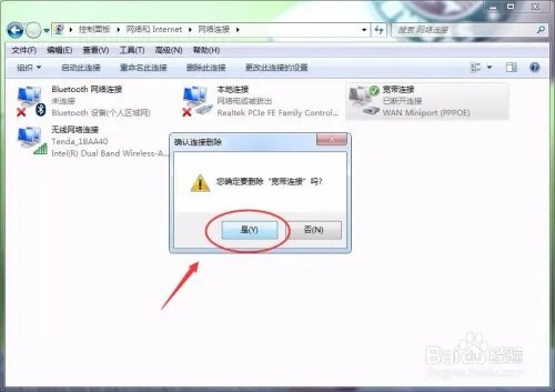 怎么删除拨号连接
