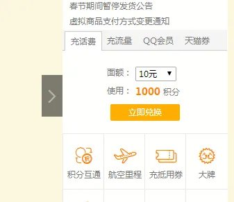 电信手机用户,用积分兑换话费,多少积分可以兑换多少话费啊?