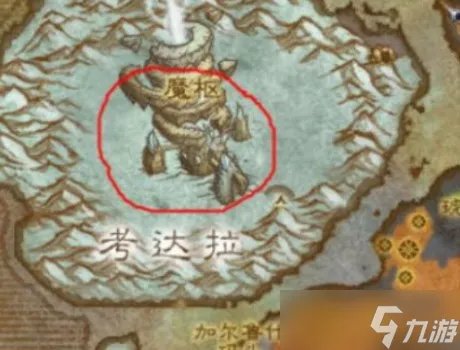 魔兽世界魔枢从哪进入