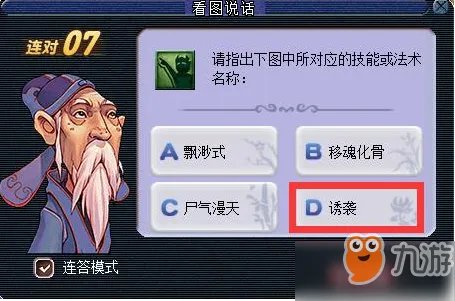 《梦幻西游》2018教师节看图说话答案是什么 看图说话技能图标答案大全