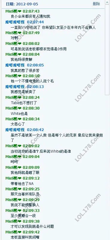 LOL离队门:OMG前领队VV独家爆料有图