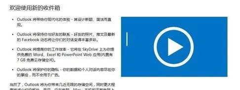 微软企业邮箱