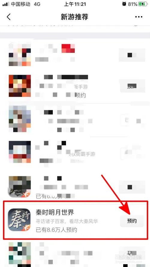 微信中如何预约秦时明月手游?