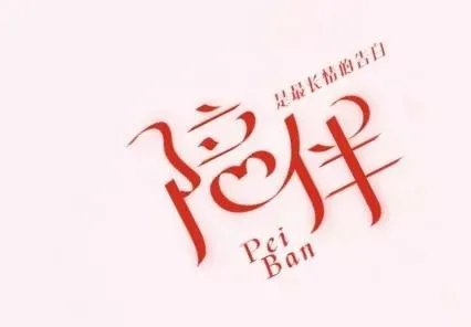 孩子向火锅里加棉花糖迎接爷爷,孩子此举表达的是什么?