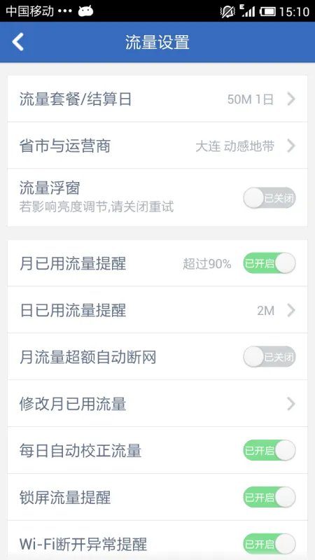 手机实时流量监控