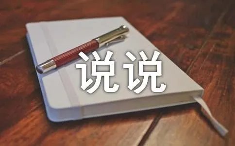 适合我520发的说说